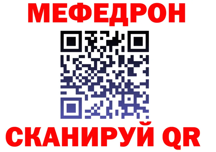 МЯУ-МЯУ мука зеркало даркнет mega Барабинск